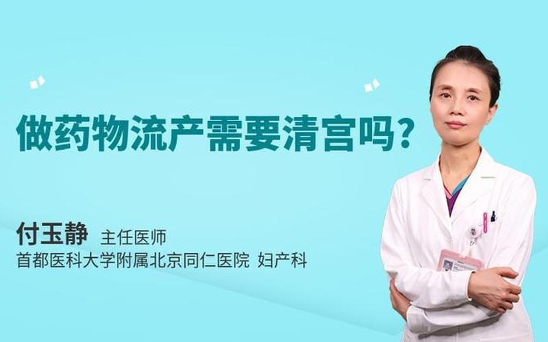怀孕是药流好还是人流好(药流可以在家自己流吗)