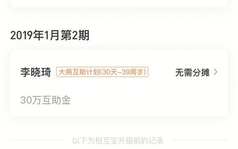互相宝是公益还是收益(余利宝收益怎么算)