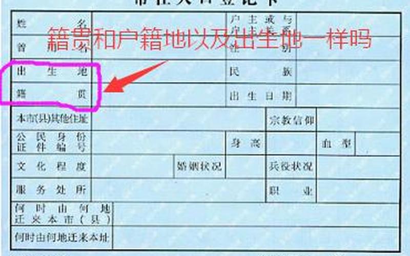 户籍是省份还是城市(本地户籍和本省户籍的区别)