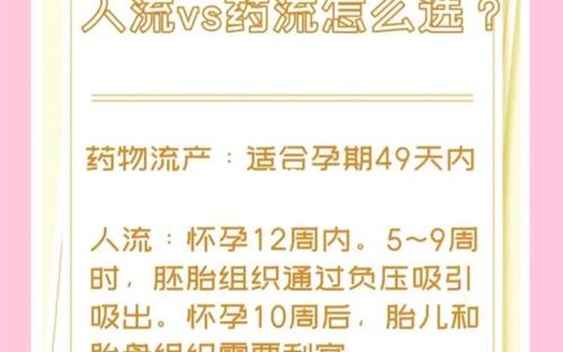 怀孕了是药流好还是人流好(一般建议药流还是人流)