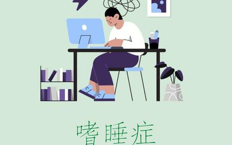 还是很困是病吗(总是非常困)