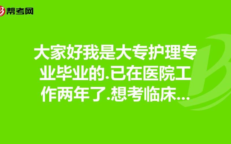 护士是本科还是专科(护士与医生的关系是什么)