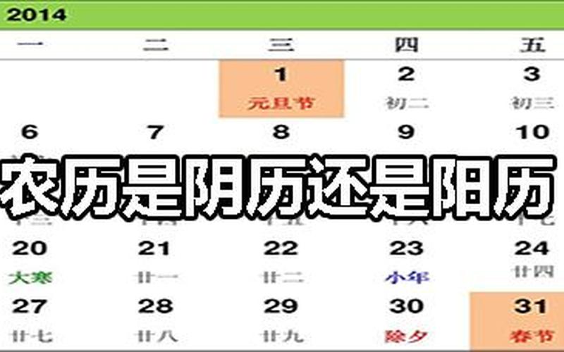 后天是阴历还是(阴历是在阳历后面吗)