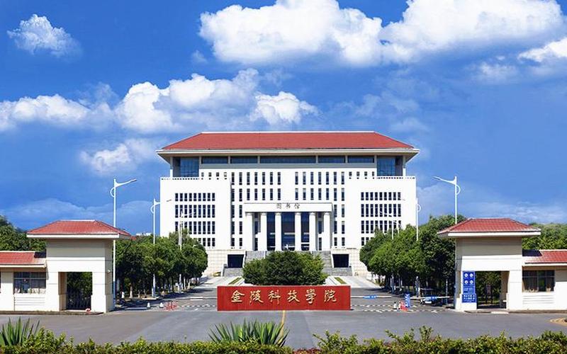淮阴工学院是公办还是民办(金陵科技学院是公办还是民办的)