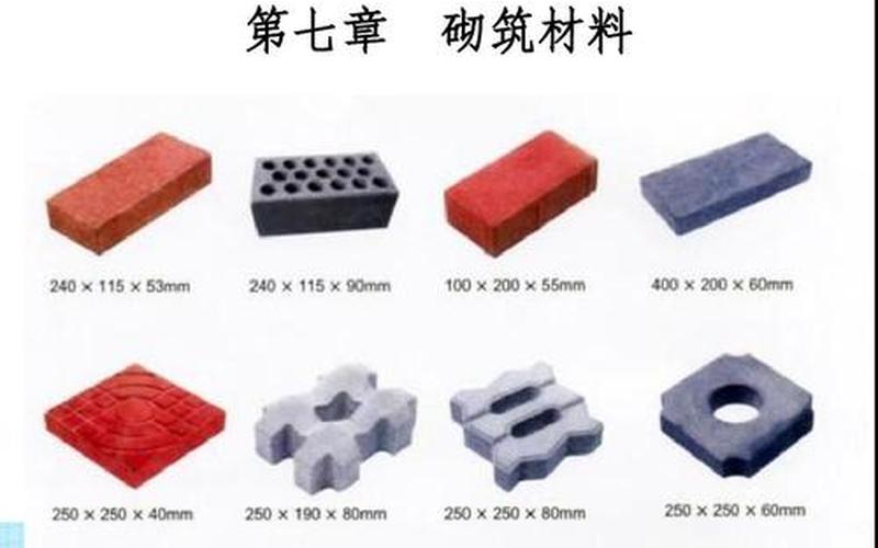 红砖是有机材料还是无机(有机和无机哪个好)