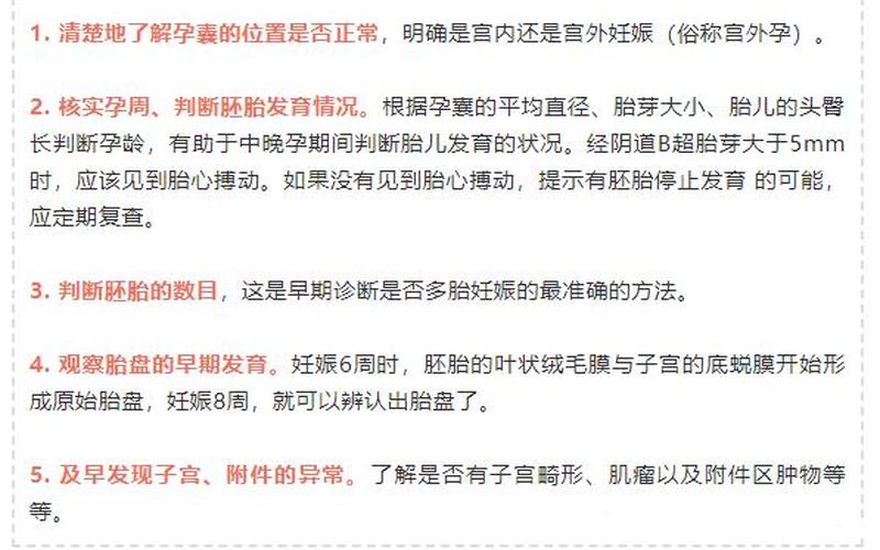 怀孕是做彩超还是b超(怀孕两个月可以做b超吗)
