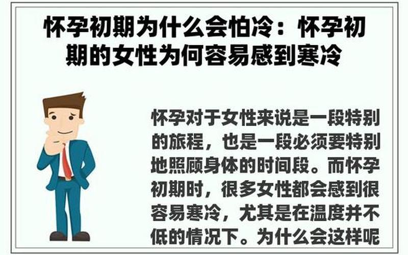 怀孕后怕冷是男还是女(怀儿子特别怕冷)