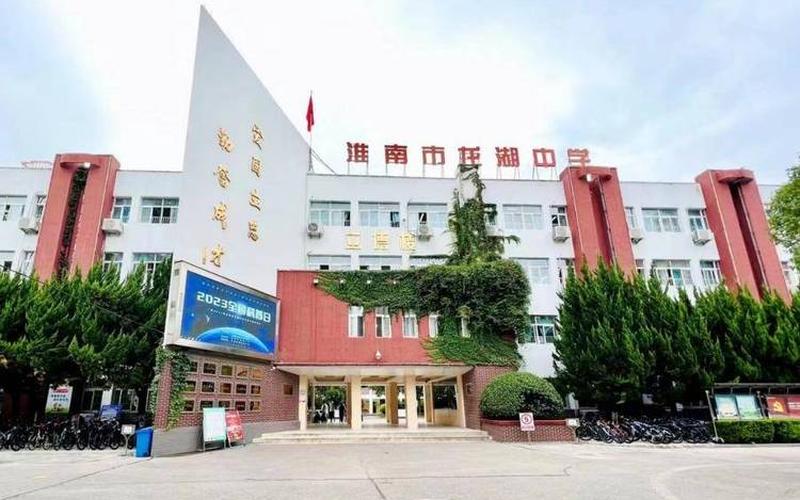 淮南工贸是民办还是公办(淮南工贸学校在哪)
