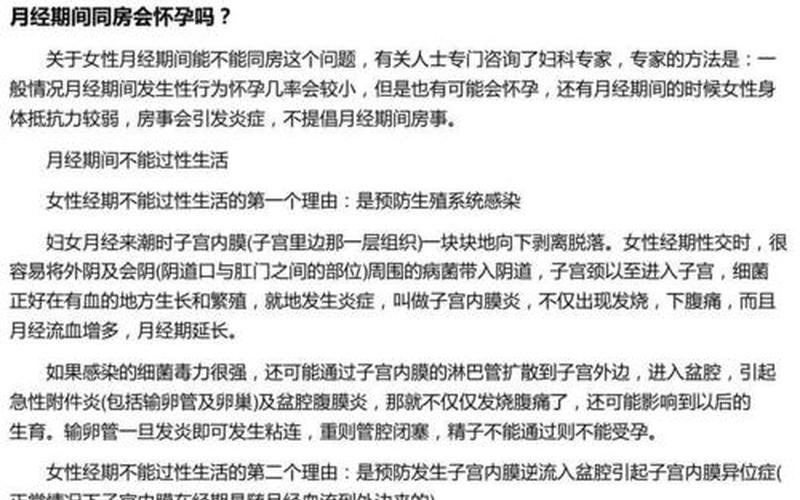怀孕是月经前还是后(月经前怀孕和月经后怀孕有什么区别)