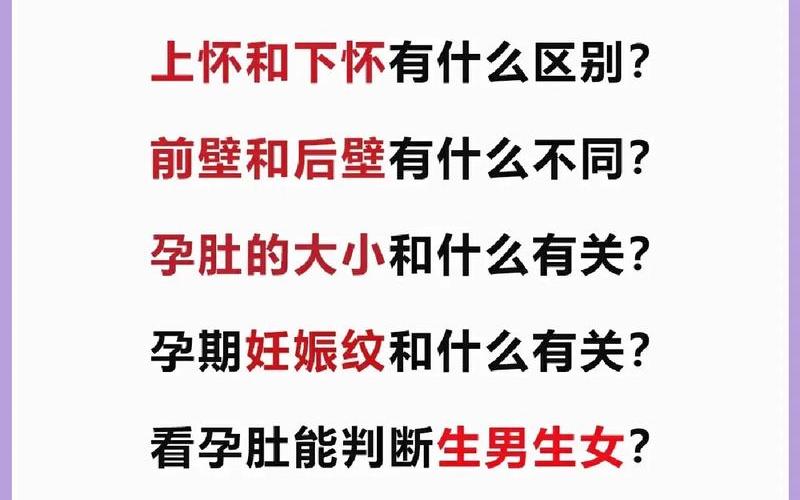 怀孕下怀是好还是不好(怀孕是后壁下怀好生吗)