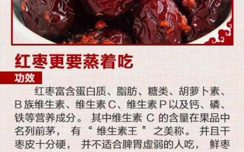 红枣是干的还是湿的好(红枣怎样吃没湿气)