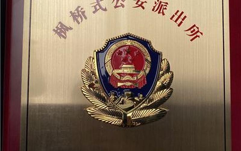 虎坊桥是人名还是地名(虎坊桥派出所)